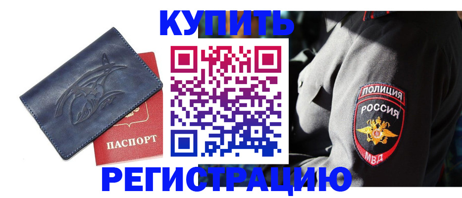 временная регистрация недорого в Ленске