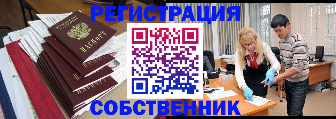 временная прописка в Ленске